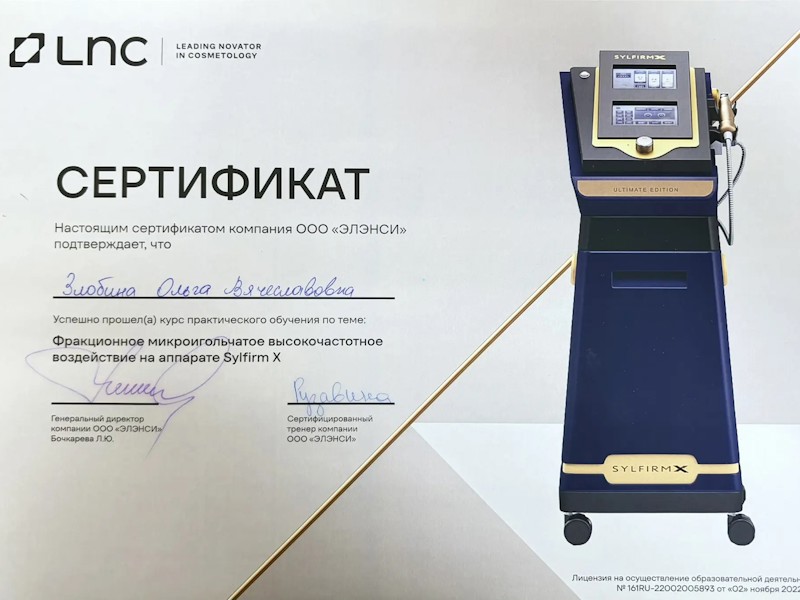Злобина Ольга Вячеславовна